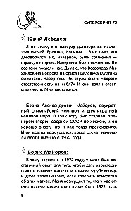 Super Series 72. USSR-Canada: the history of the most incredible hockey rivalry