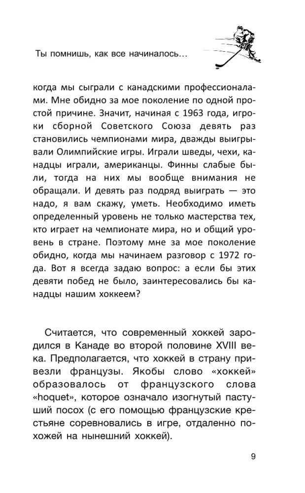 Super Series 72. USSR-Canada: the history of the most incredible hockey rivalry