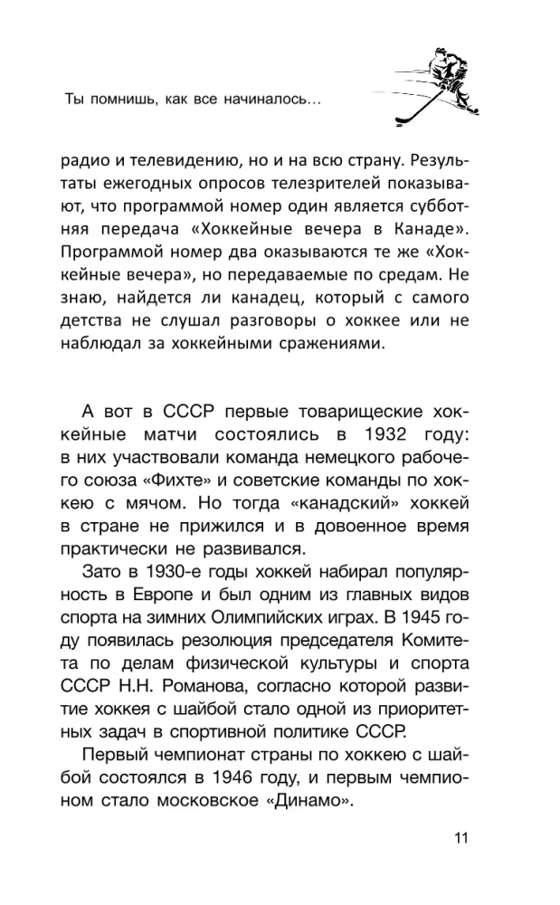 Super Series 72. USSR-Canada: the history of the most incredible hockey rivalry
