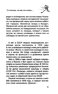 Super Series 72. USSR-Canada: the history of the most incredible hockey rivalry