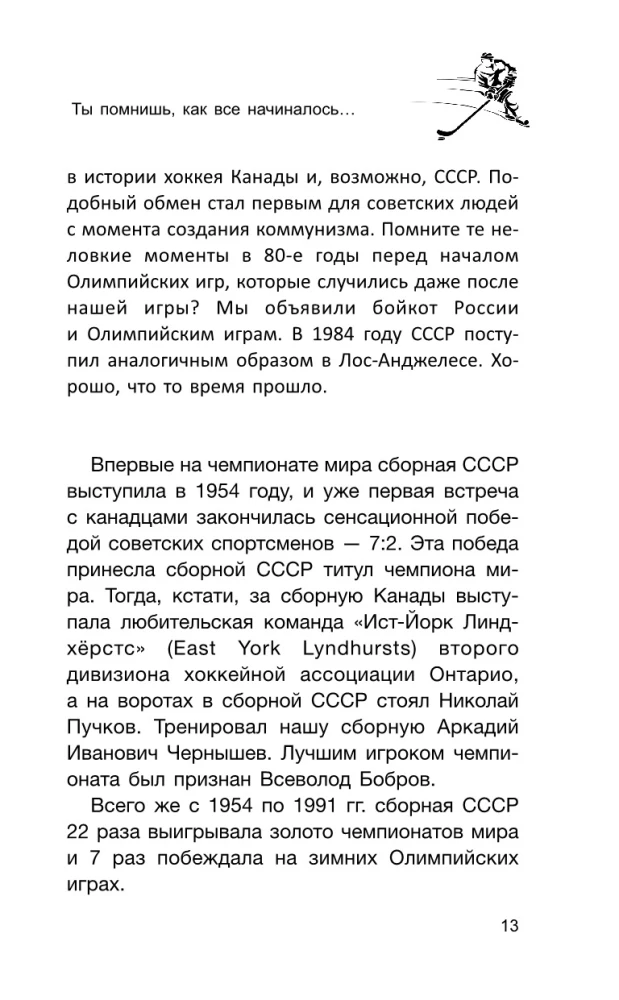 Super Series 72. USSR-Canada: the history of the most incredible hockey rivalry