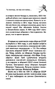 Super Series 72. USSR-Canada: the history of the most incredible hockey rivalry
