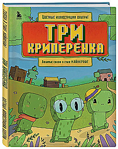 Three Creepers. Favorite Tales in the Style of Minecraft