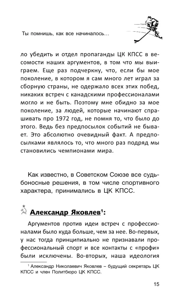 Super Series 72. USSR-Canada: the history of the most incredible hockey rivalry