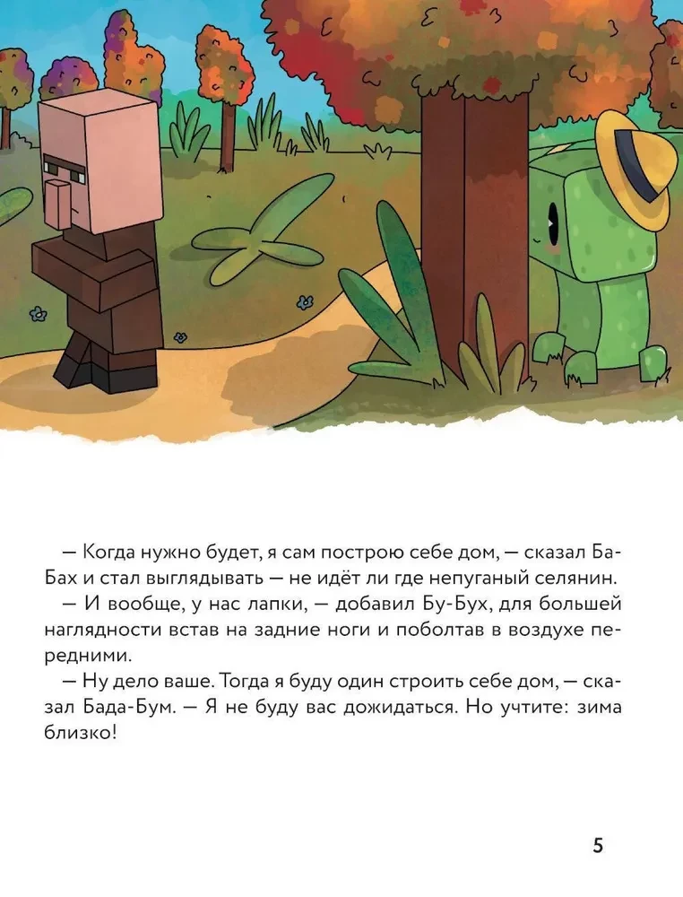 Three Creepers. Favorite Tales in the Style of Minecraft