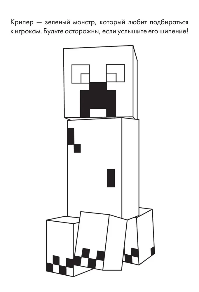 Minecraft Coloring Book for Kids