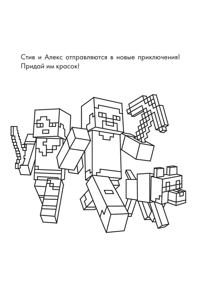 Minecraft Coloring Book for Kids