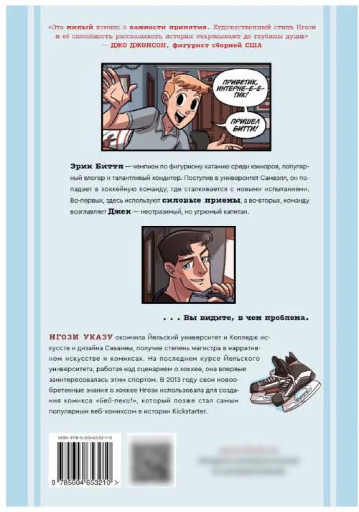 Be-Pecky. Book 1: Hockey