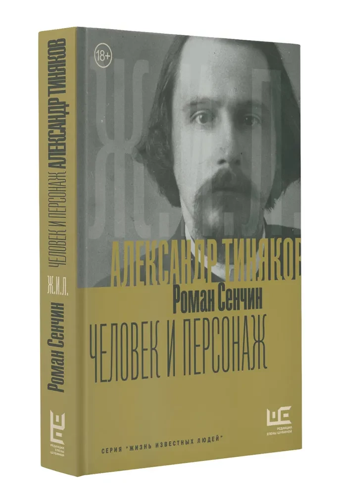Alexander Tiniakov: Man and Character