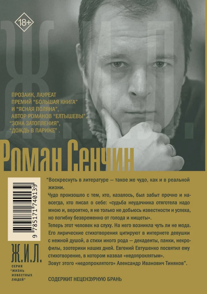 Alexander Tiniakov: Man and Character