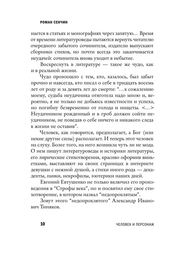 Alexander Tiniakov: Man and Character