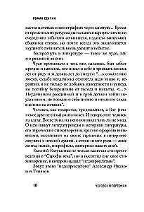 Alexander Tiniakov: Man and Character