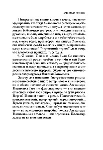 Alexander Tiniakov: Man and Character