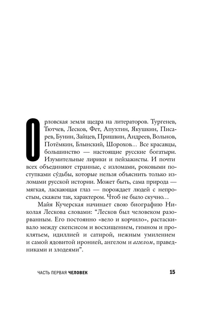 Alexander Tiniakov: Man and Character