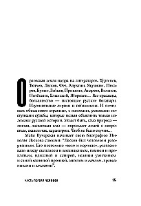 Alexander Tiniakov: Man and Character
