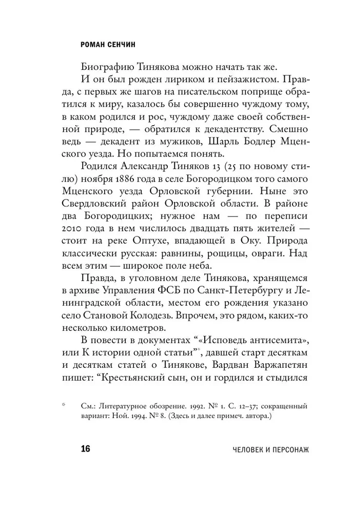 Alexander Tiniakov: Man and Character