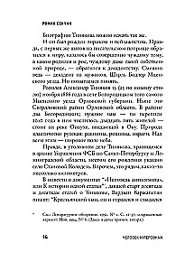 Alexander Tiniakov: Man and Character