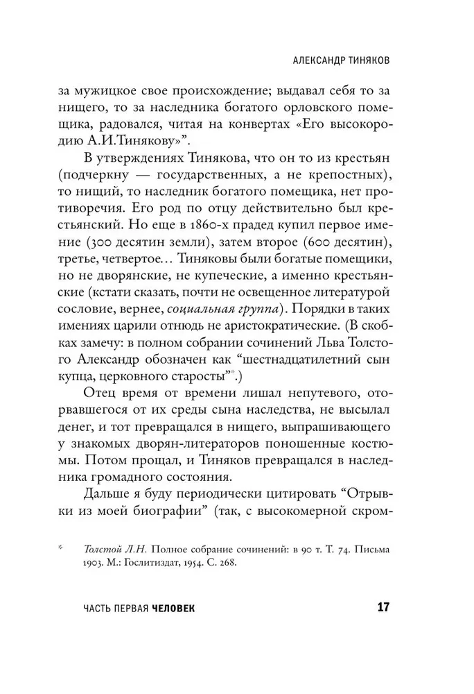 Alexander Tiniakov: Man and Character