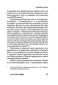 Alexander Tiniakov: Man and Character