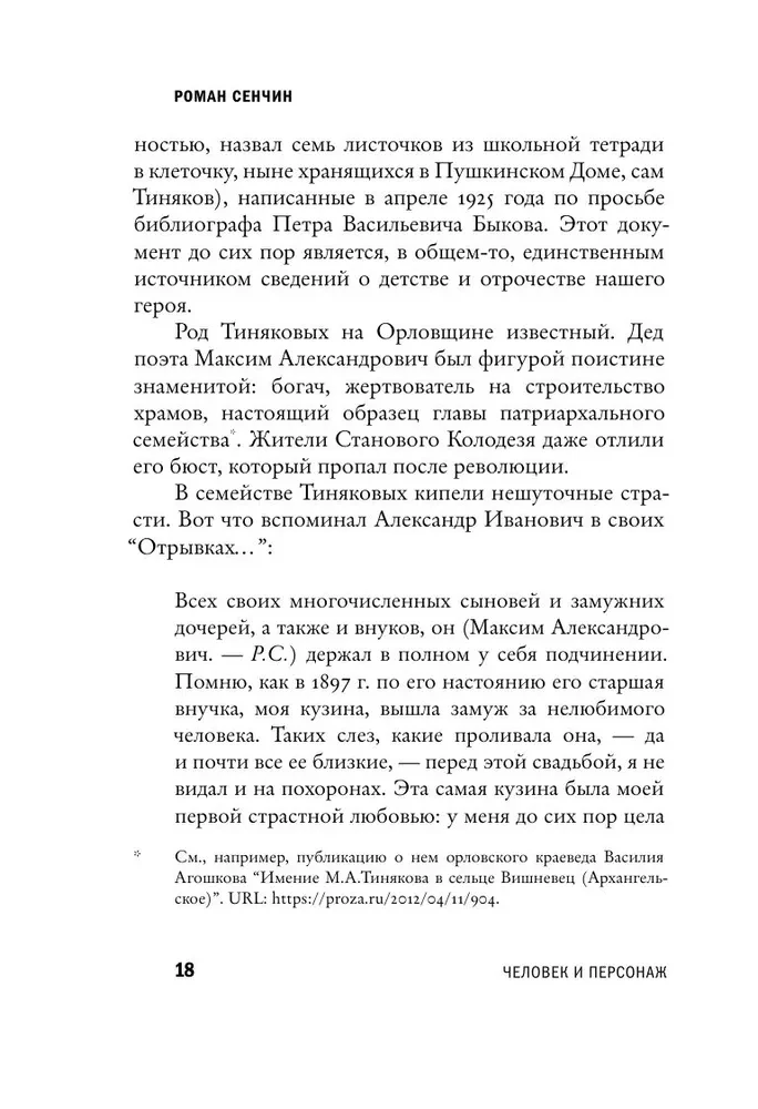 Alexander Tiniakov: Man and Character