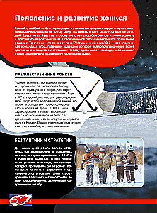 Hockey. The Great Encyclopedia