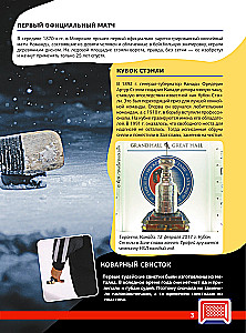 Hockey. The Great Encyclopedia