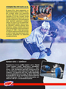 Hockey. The Great Encyclopedia