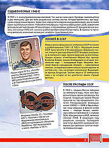 Hockey. The Great Encyclopedia