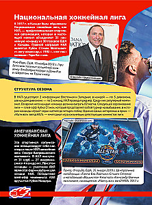 Hockey. The Great Encyclopedia