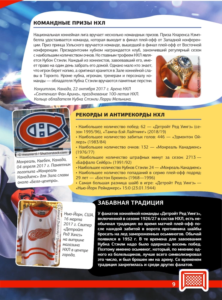 Hockey. The Great Encyclopedia