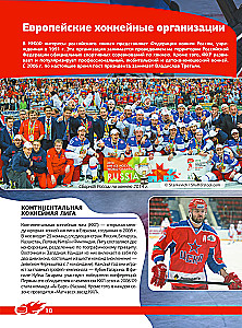 Hockey. The Great Encyclopedia