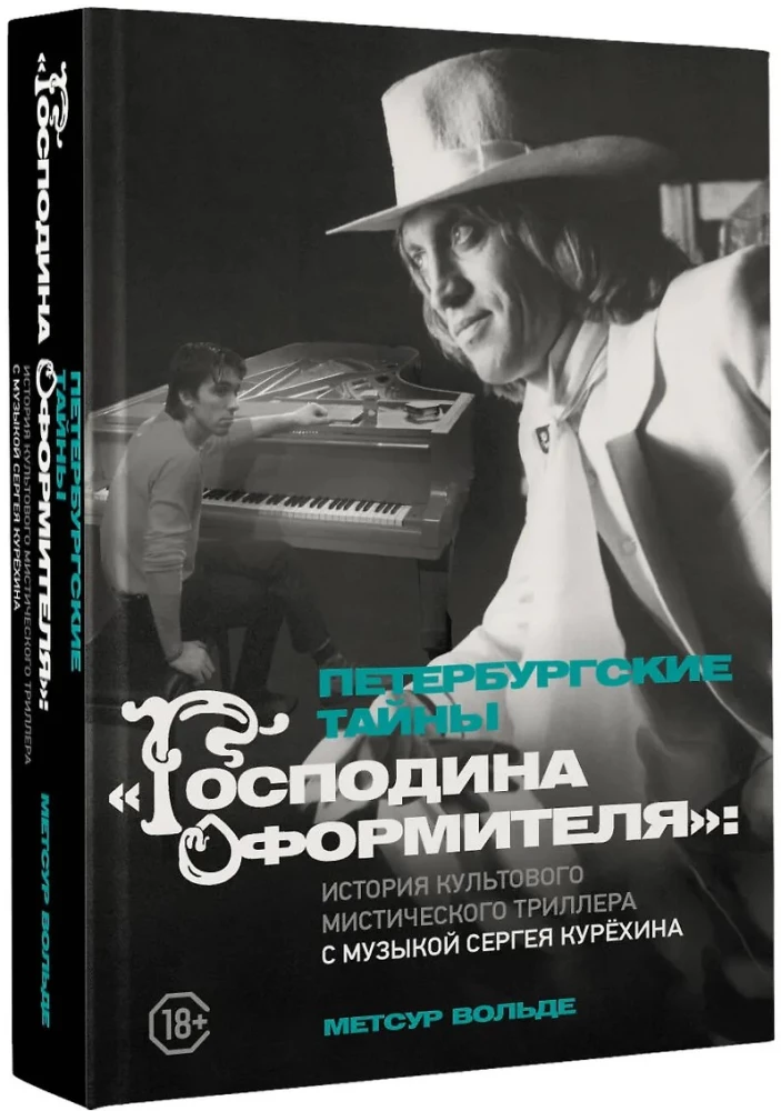 Petersburg Mysteries of Mr. Designer: The Story of a Cult Mystic Thriller with Music by Sergey Kuryokhin