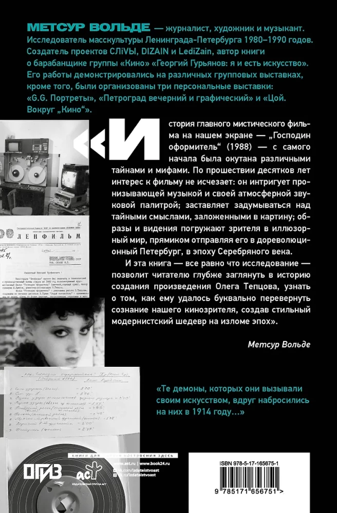 Petersburg Mysteries of Mr. Designer: The Story of a Cult Mystic Thriller with Music by Sergey Kuryokhin