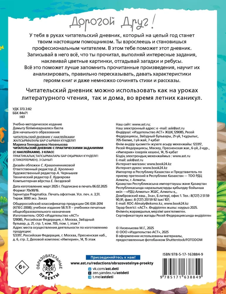 Dziennik czytelnika z zadaniami i naklejkami. Klasa 3
