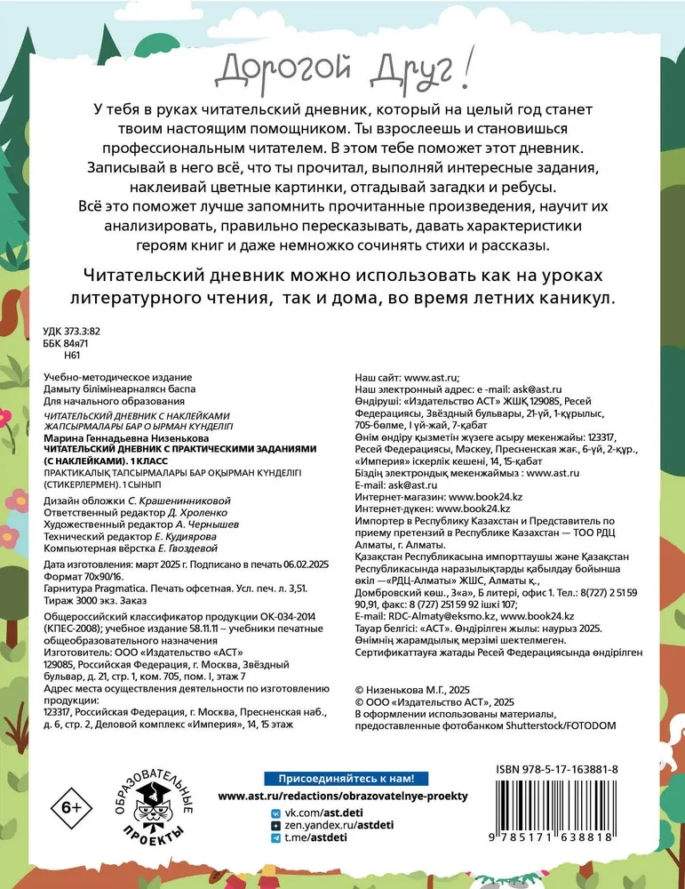 Dziennik czytelniczy z zadaniami i naklejkami. Klasa 1
