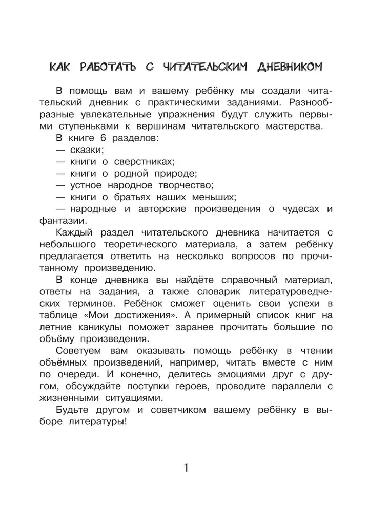 Dziennik czytelniczy z zadaniami i naklejkami. Klasa 1
