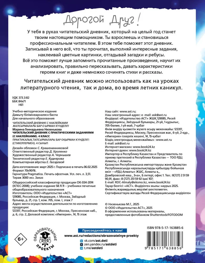Dziennik czytelniczy z zadaniami i naklejkami. Klasa 4