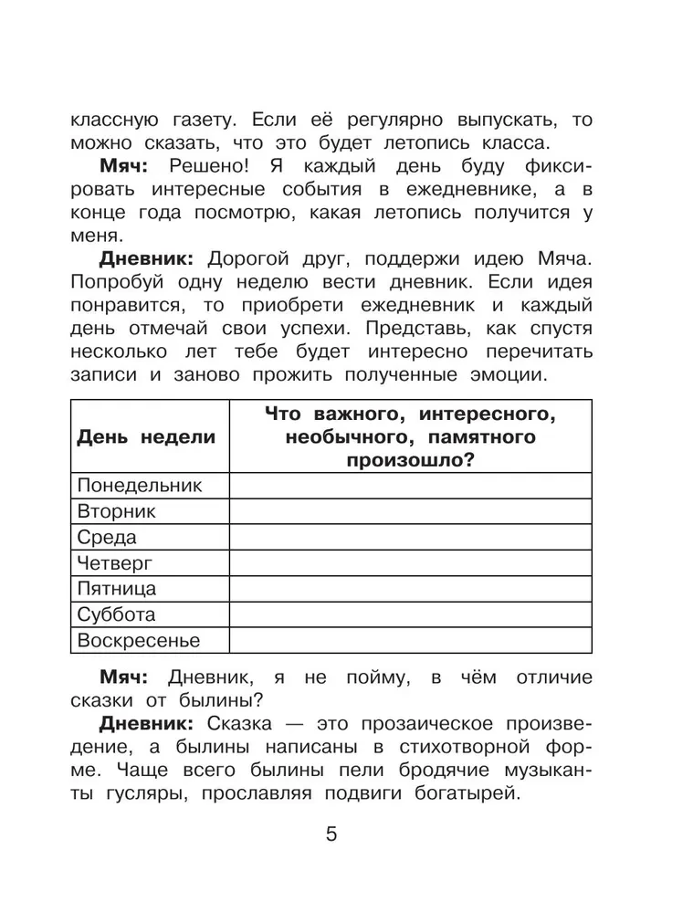 Dziennik czytelniczy z zadaniami i naklejkami. Klasa 4