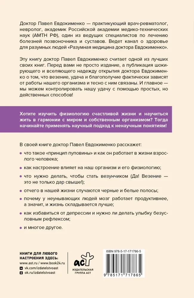 Zasada pępowiny: anatomia szczęścia. Naukowe podejście do nienaukowych pojęć