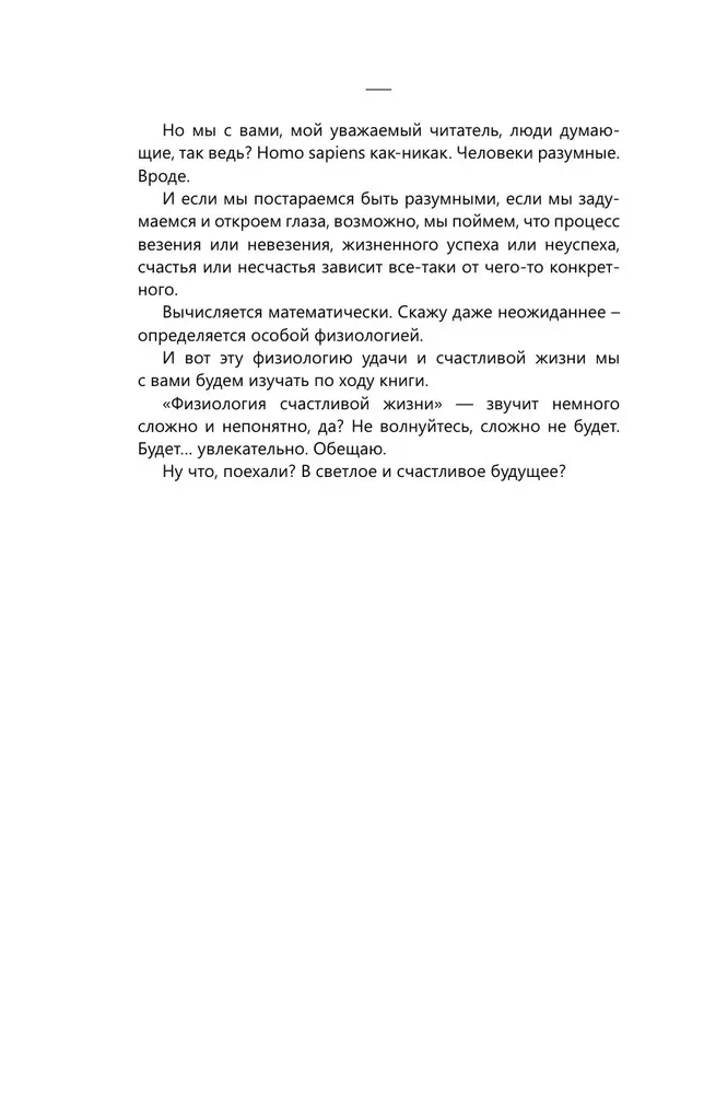Zasada pępowiny: anatomia szczęścia. Naukowe podejście do nienaukowych pojęć