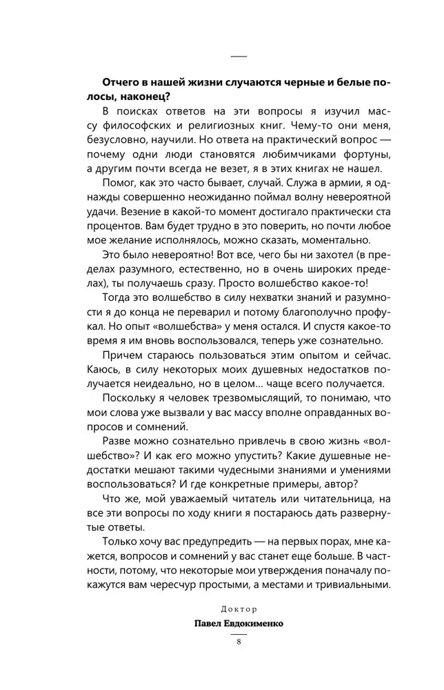Zasada pępowiny: anatomia szczęścia. Naukowe podejście do nienaukowych pojęć