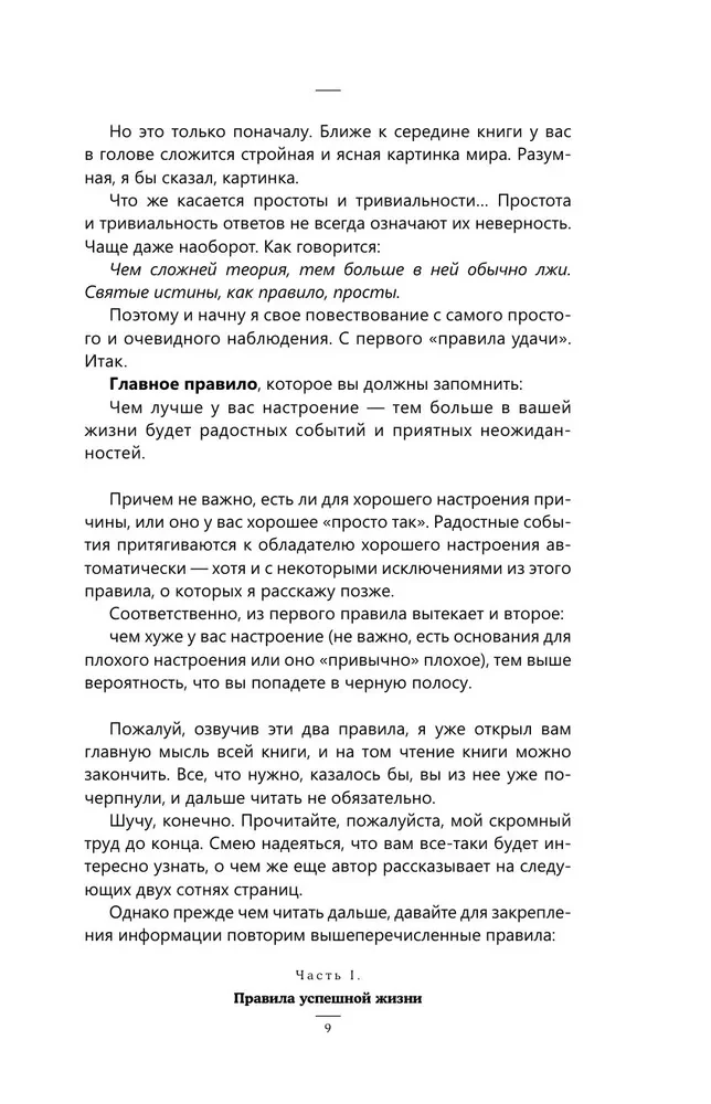 Zasada pępowiny: anatomia szczęścia. Naukowe podejście do nienaukowych pojęć