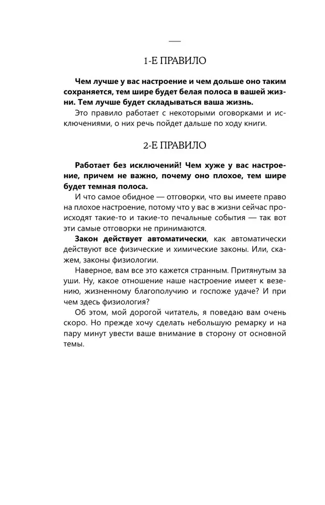 Zasada pępowiny: anatomia szczęścia. Naukowe podejście do nienaukowych pojęć
