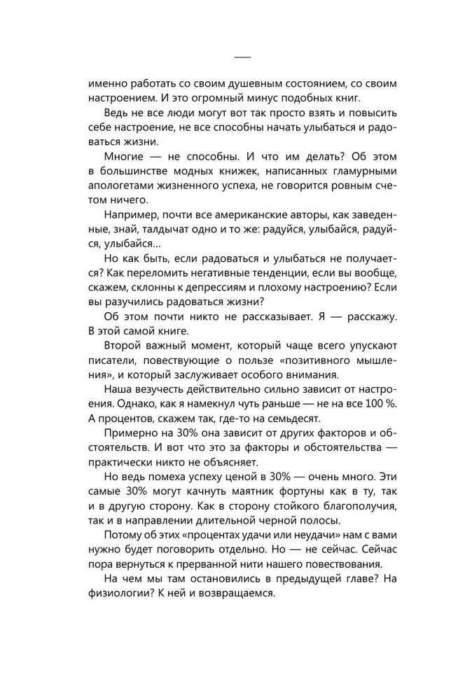 Zasada pępowiny: anatomia szczęścia. Naukowe podejście do nienaukowych pojęć
