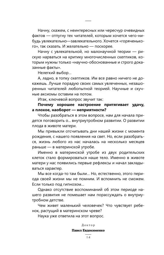 Zasada pępowiny: anatomia szczęścia. Naukowe podejście do nienaukowych pojęć