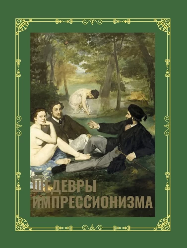 Masterpieces of Impressionism