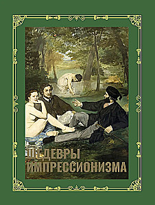 Masterpieces of Impressionism