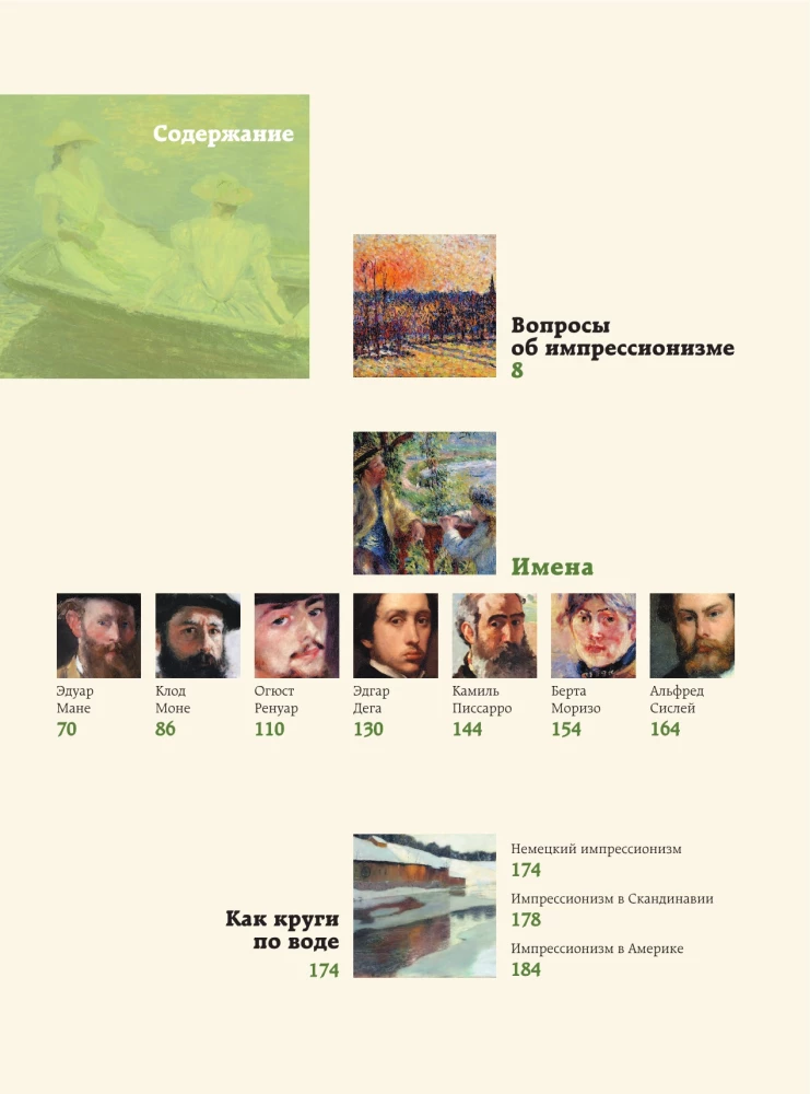 Masterpieces of Impressionism