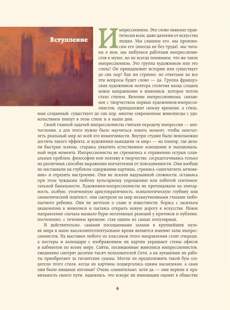 Masterpieces of Impressionism