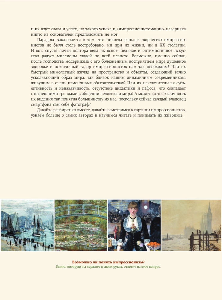 Masterpieces of Impressionism